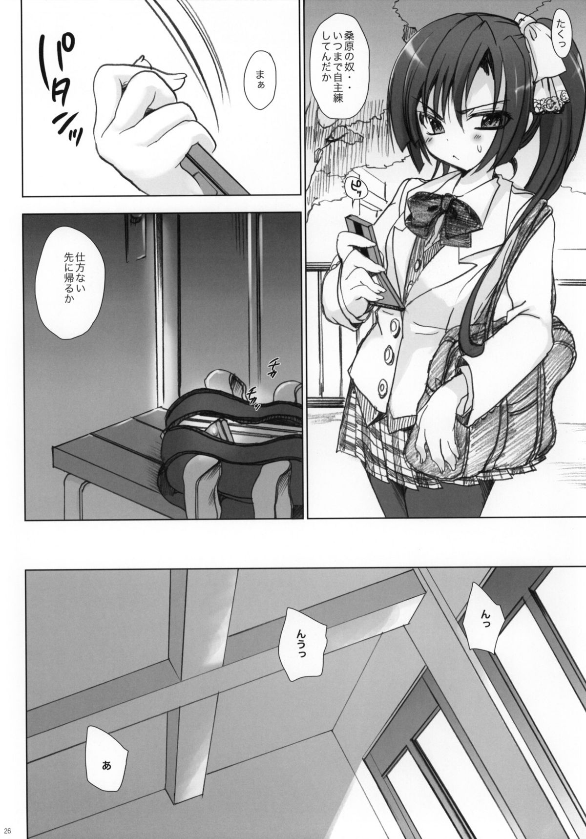 (C79) [乙女気分 (三色網戸。)] 学校で性春！5 ~同級生と一緒~