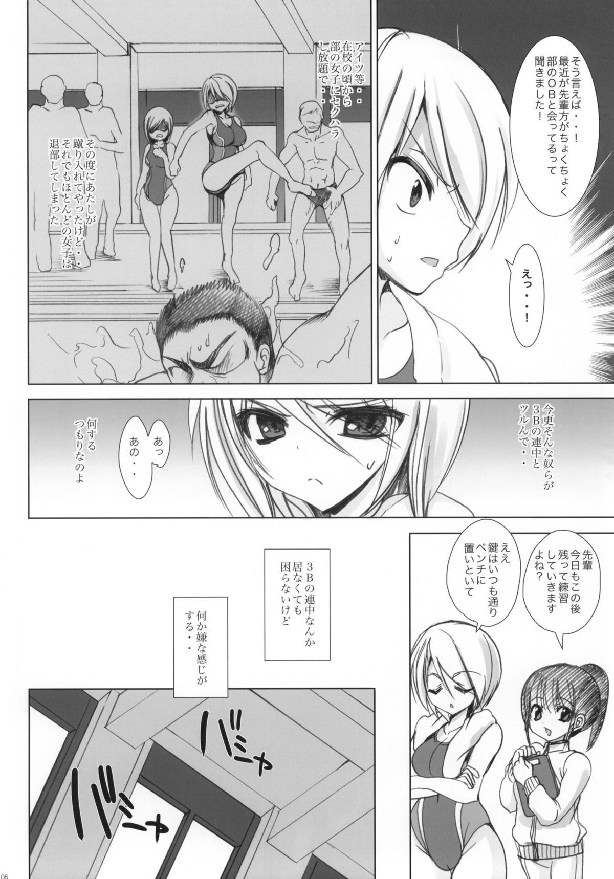 (C79) [乙女気分 (三色網戸。)] 学校で性春！5 ~同級生と一緒~