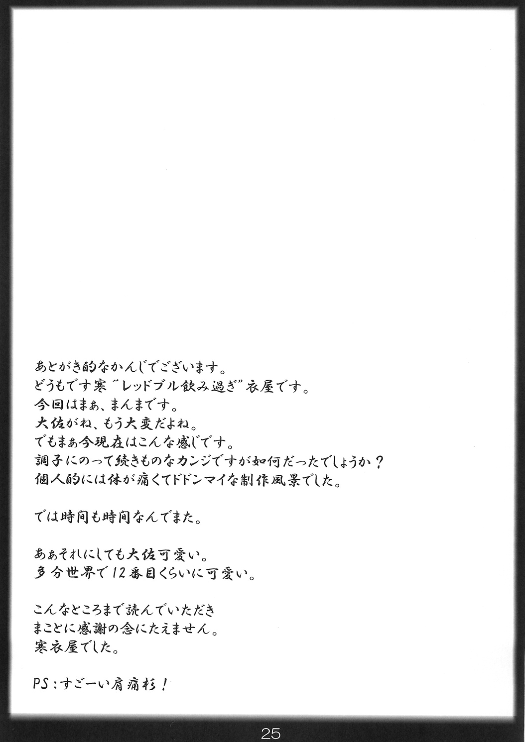 (C79) [片耳豚 (寒衣屋)] 快感!生還!ヴァルキュリア (戦場のヴァルキュリア)