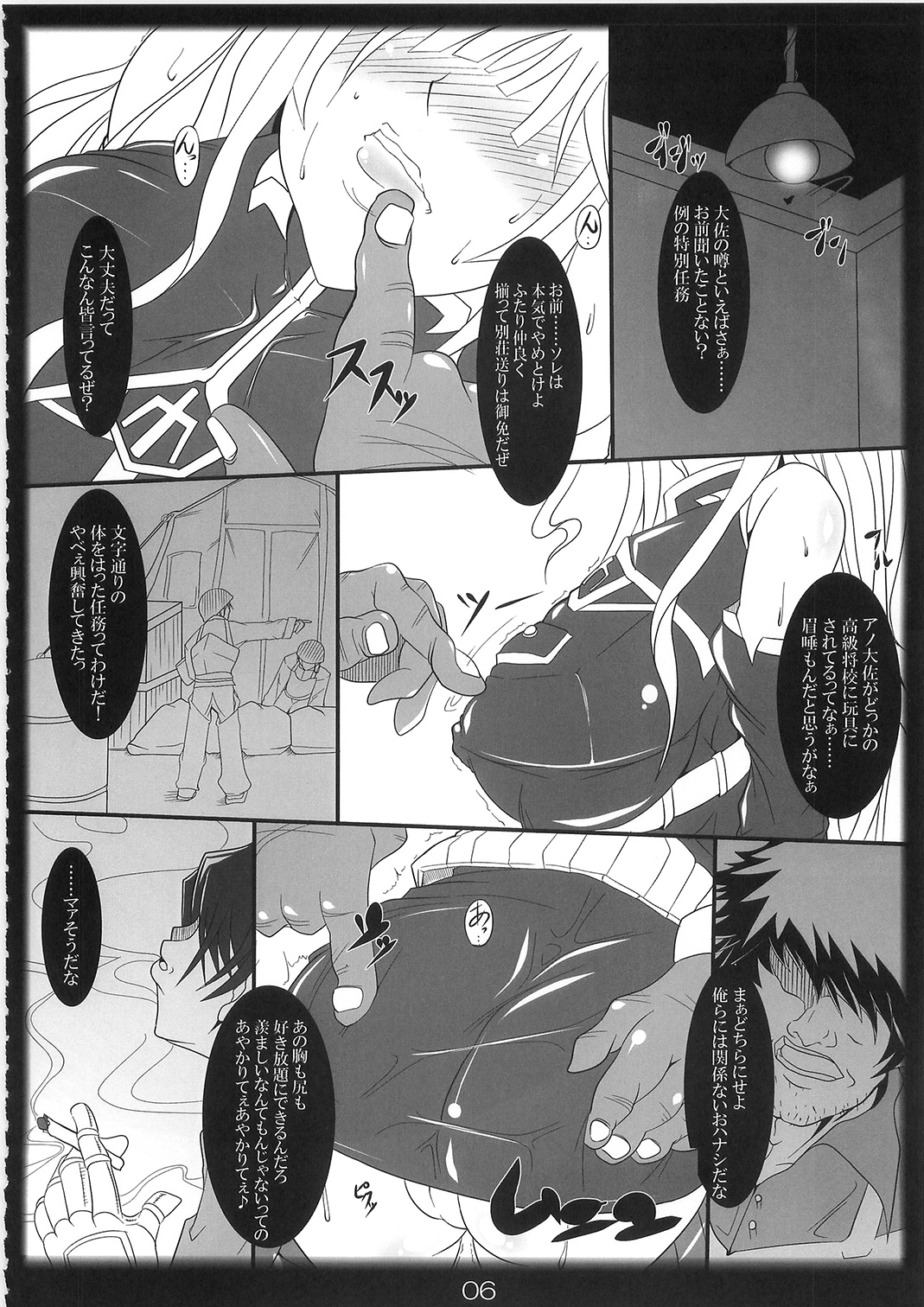 (C79) [片耳豚 (寒衣屋)] 快感!生還!ヴァルキュリア (戦場のヴァルキュリア)