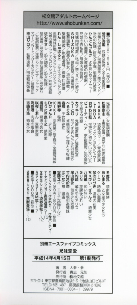 [人参･参] 兄妹恋愛