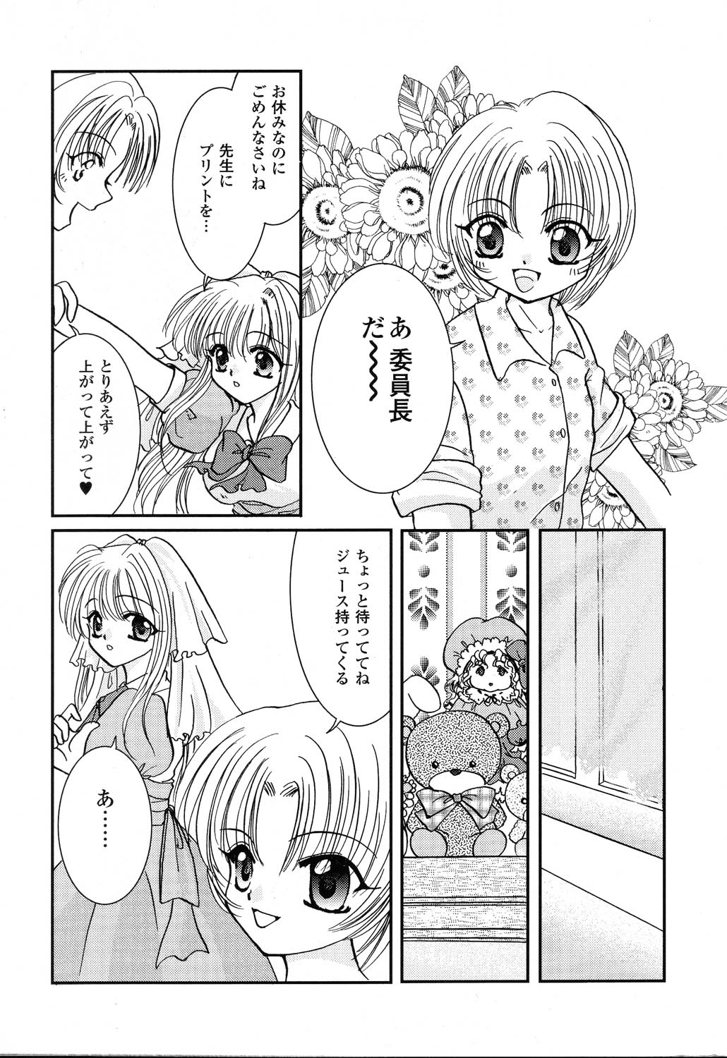 [アンソロジー] ぴゅあぷちっと Vol.22 委員長特集