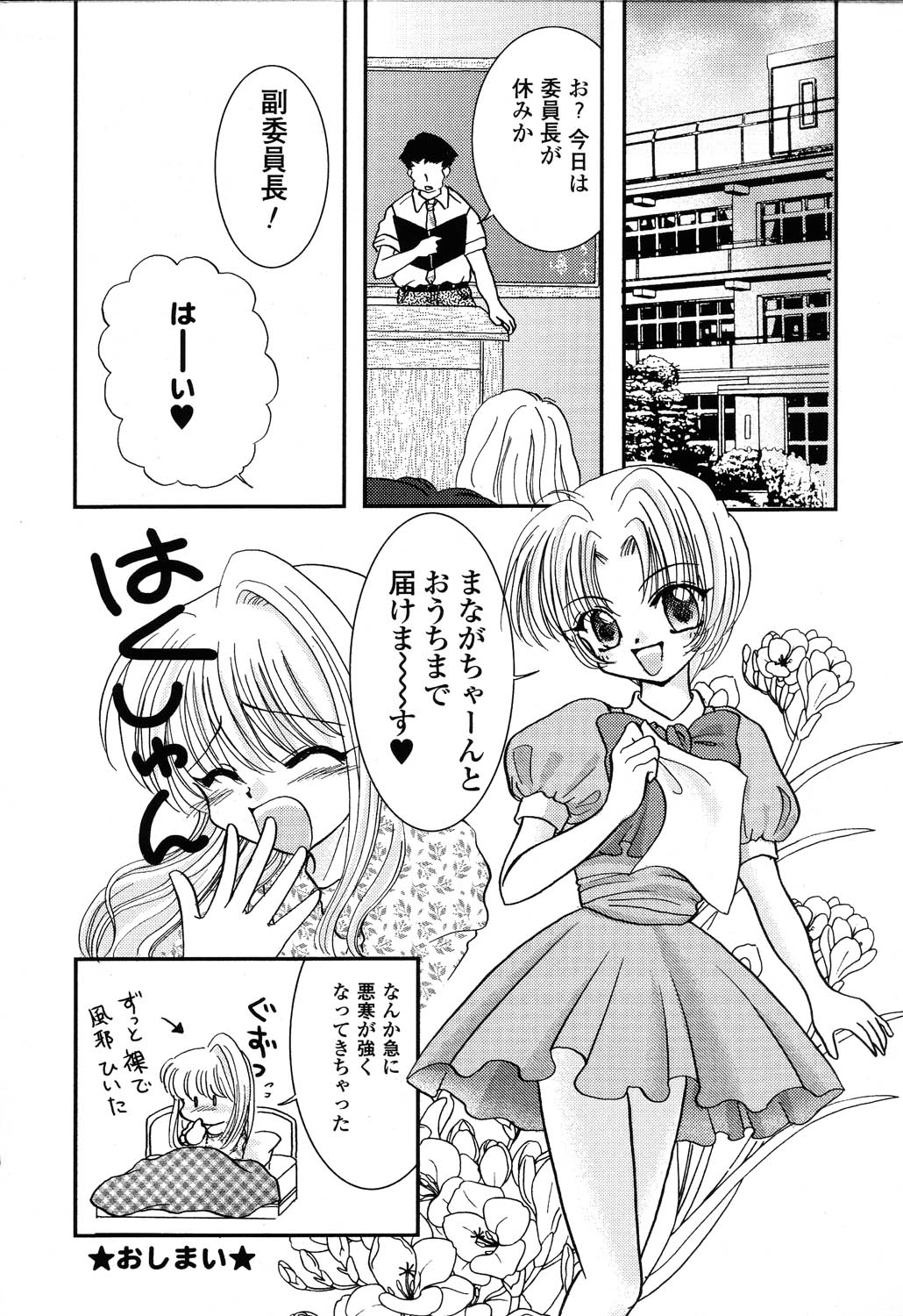 [アンソロジー] ぴゅあぷちっと Vol.22 委員長特集