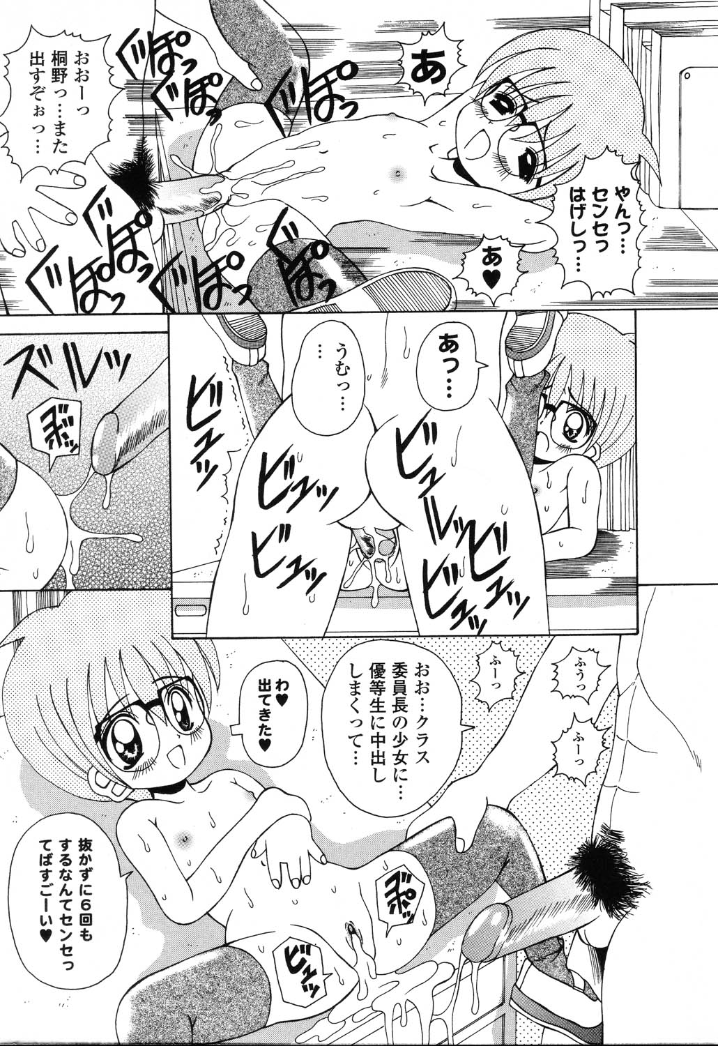 [アンソロジー] ぴゅあぷちっと Vol.22 委員長特集