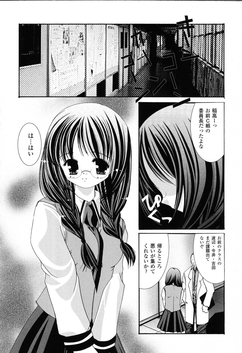 [アンソロジー] ぴゅあぷちっと Vol.22 委員長特集