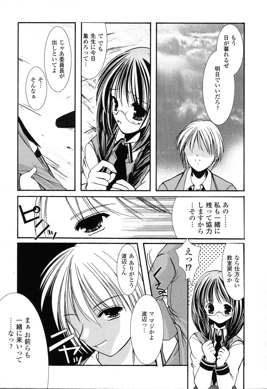 [アンソロジー] ぴゅあぷちっと Vol.22 委員長特集