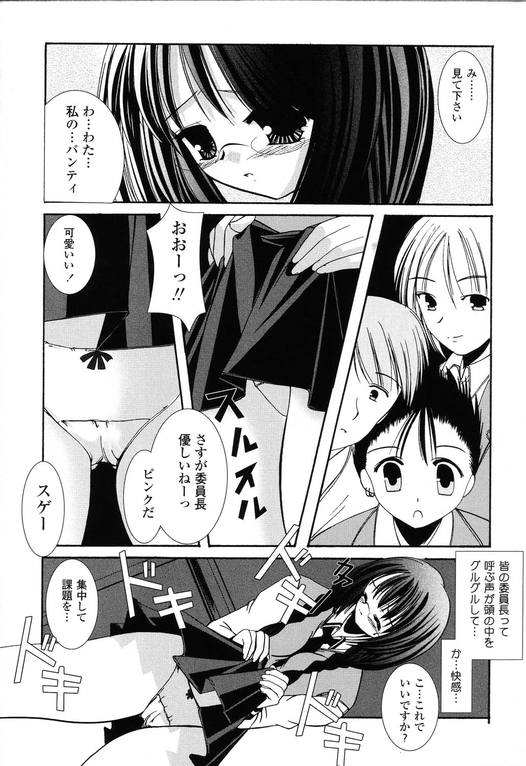 [アンソロジー] ぴゅあぷちっと Vol.22 委員長特集