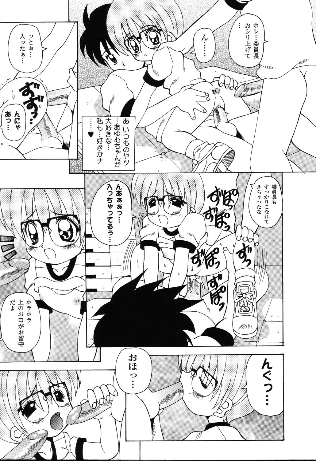 [アンソロジー] ぴゅあぷちっと Vol.22 委員長特集