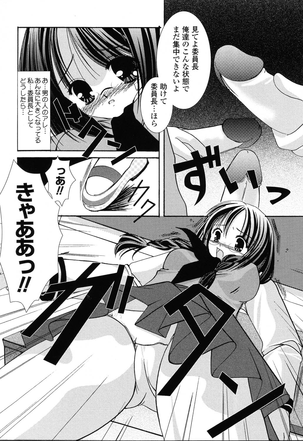 [アンソロジー] ぴゅあぷちっと Vol.22 委員長特集