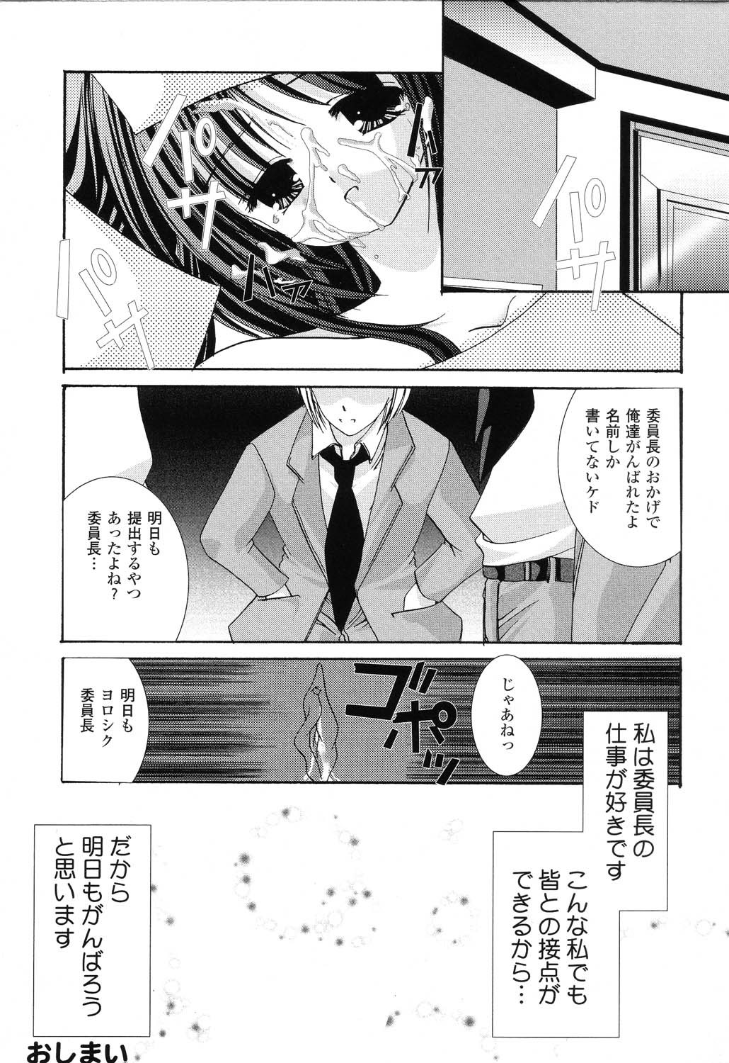 [アンソロジー] ぴゅあぷちっと Vol.22 委員長特集