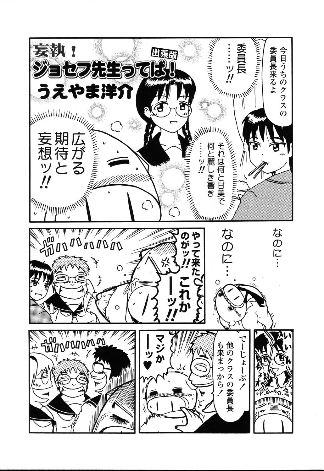 [アンソロジー] ぴゅあぷちっと Vol.22 委員長特集