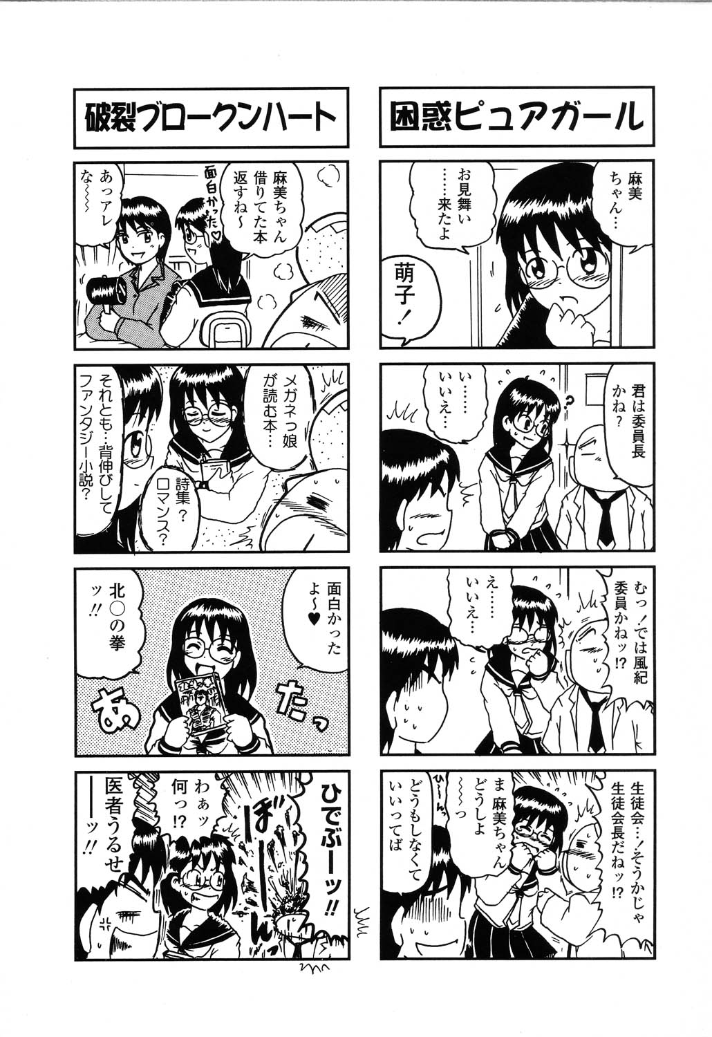 [アンソロジー] ぴゅあぷちっと Vol.22 委員長特集