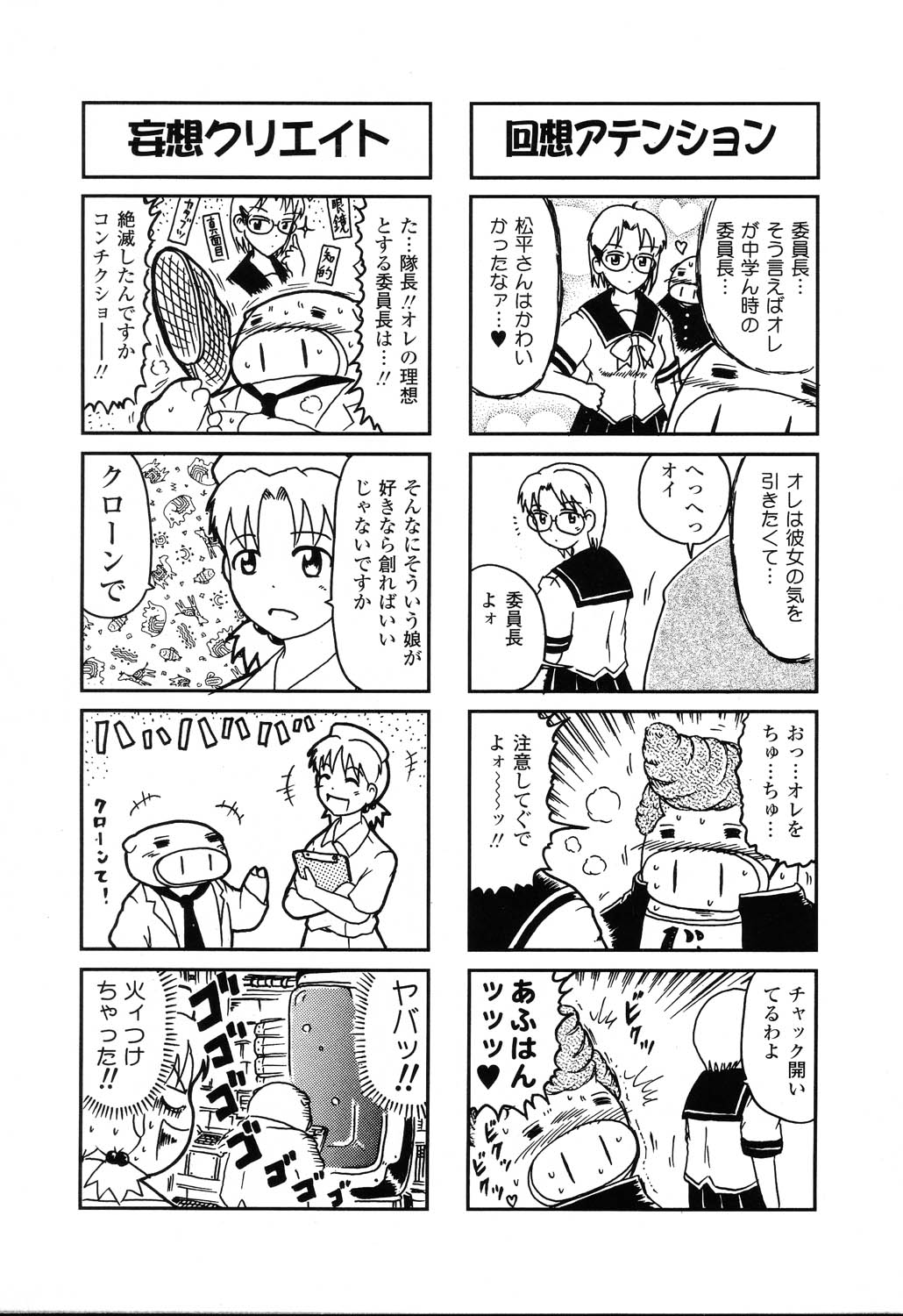 [アンソロジー] ぴゅあぷちっと Vol.22 委員長特集