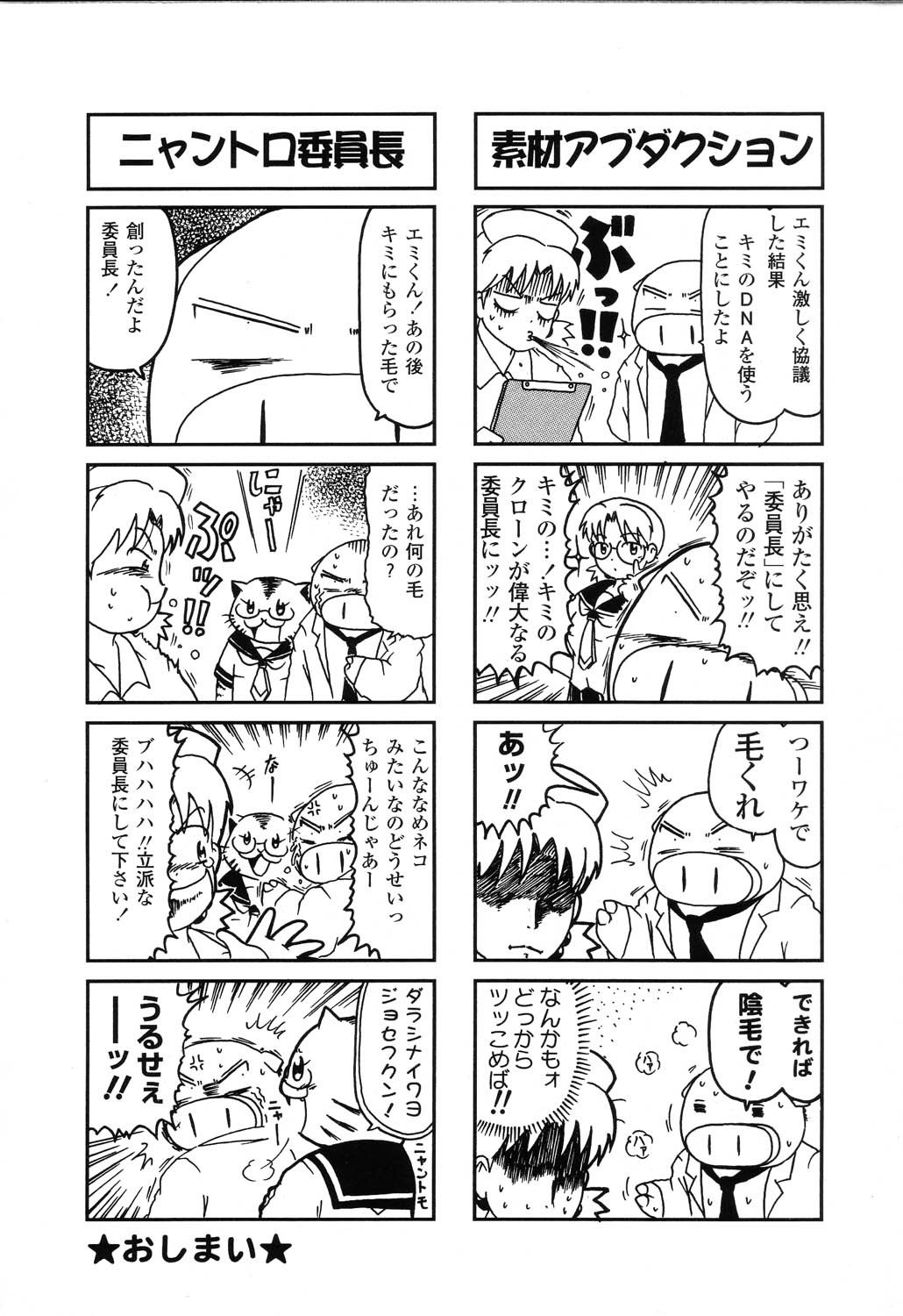 [アンソロジー] ぴゅあぷちっと Vol.22 委員長特集