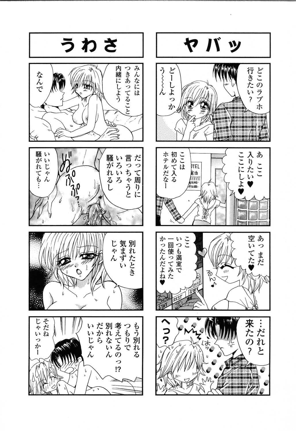 [アンソロジー] ぴゅあぷちっと Vol.22 委員長特集