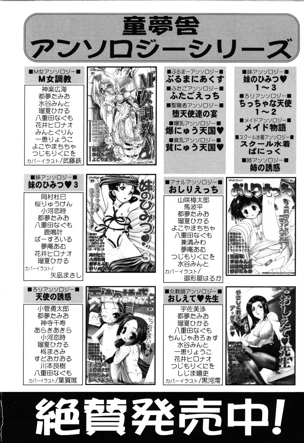 [アンソロジー] ぴゅあぷちっと Vol.22 委員長特集