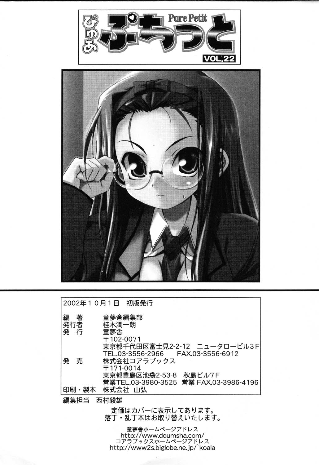 [アンソロジー] ぴゅあぷちっと Vol.22 委員長特集