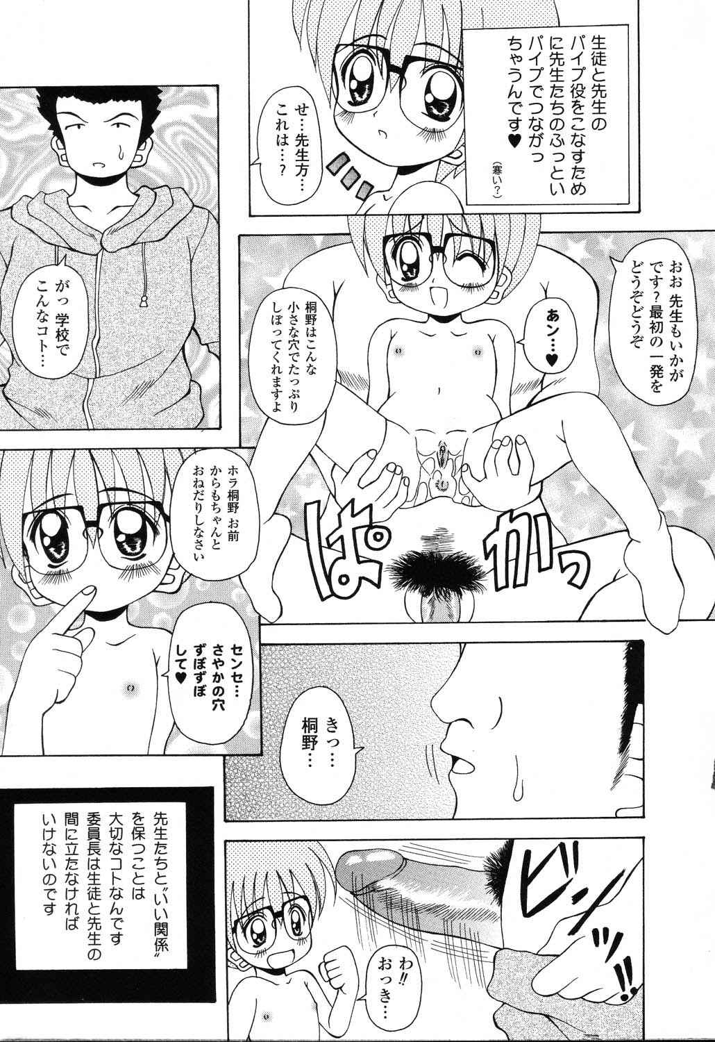 [アンソロジー] ぴゅあぷちっと Vol.22 委員長特集
