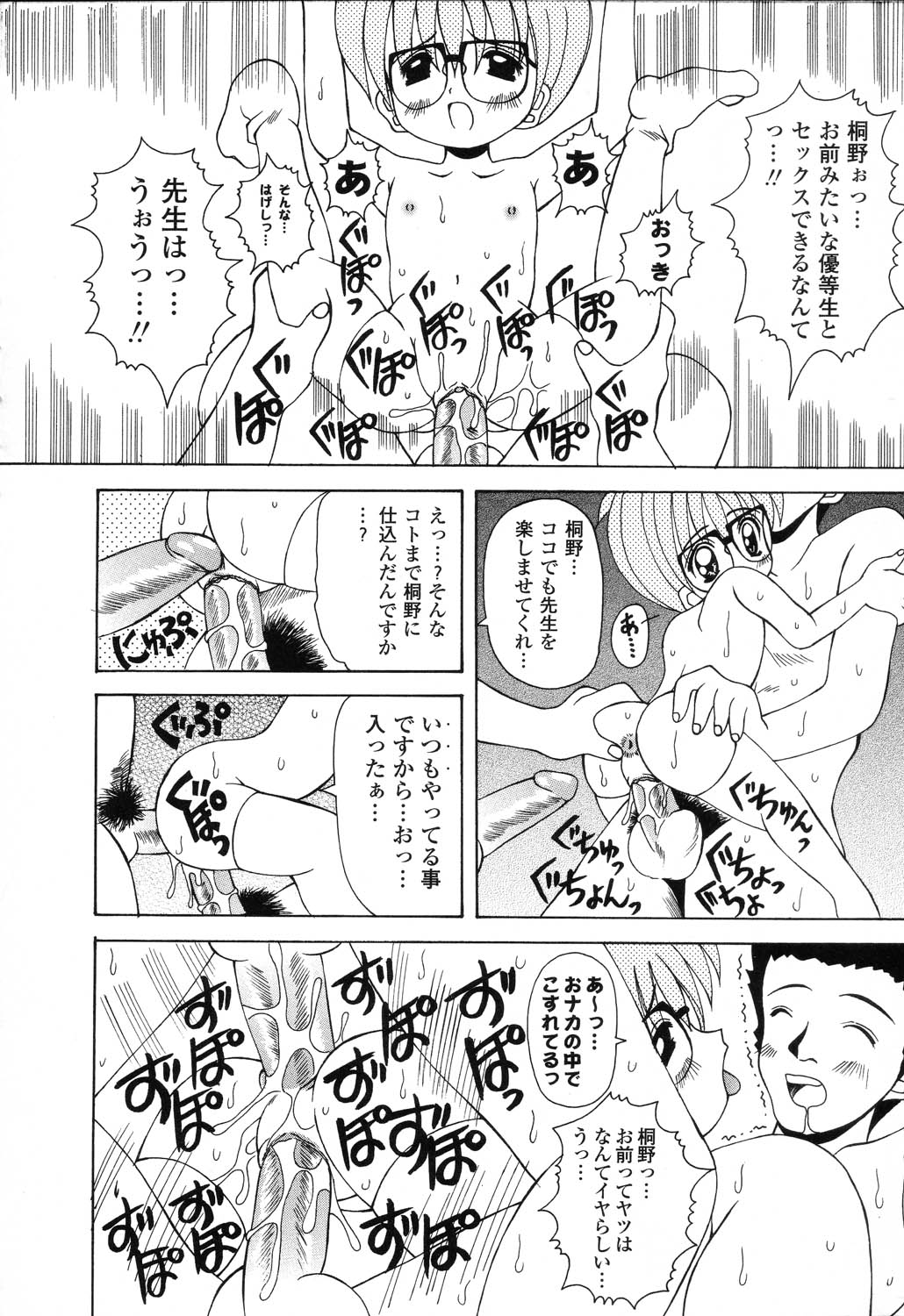 [アンソロジー] ぴゅあぷちっと Vol.22 委員長特集