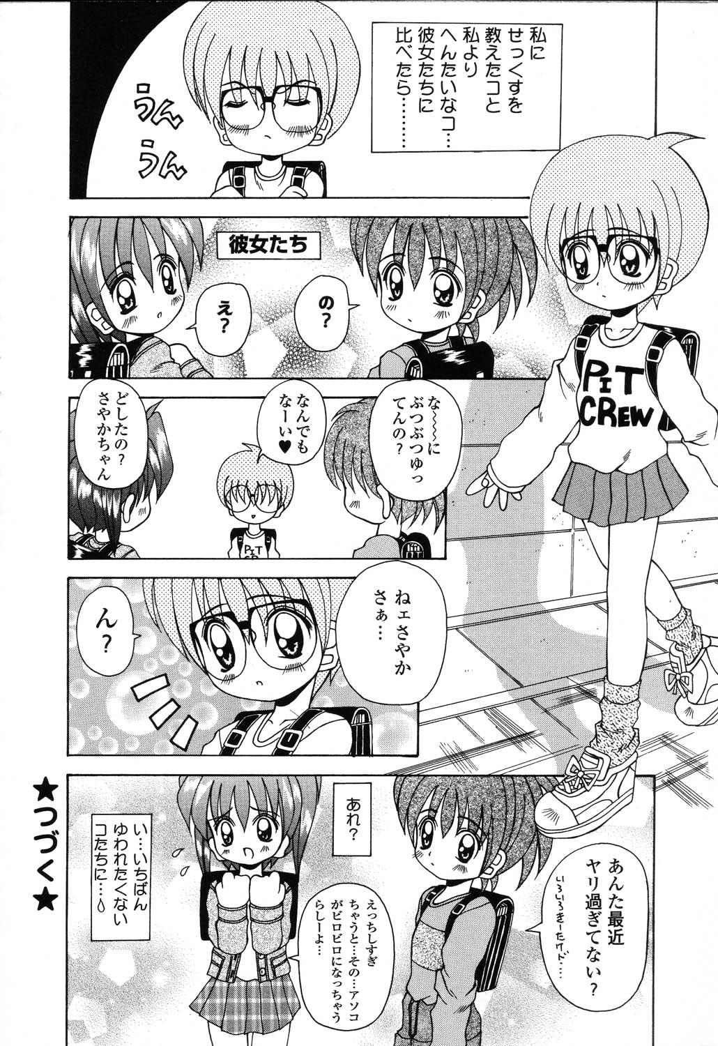 [アンソロジー] ぴゅあぷちっと Vol.22 委員長特集