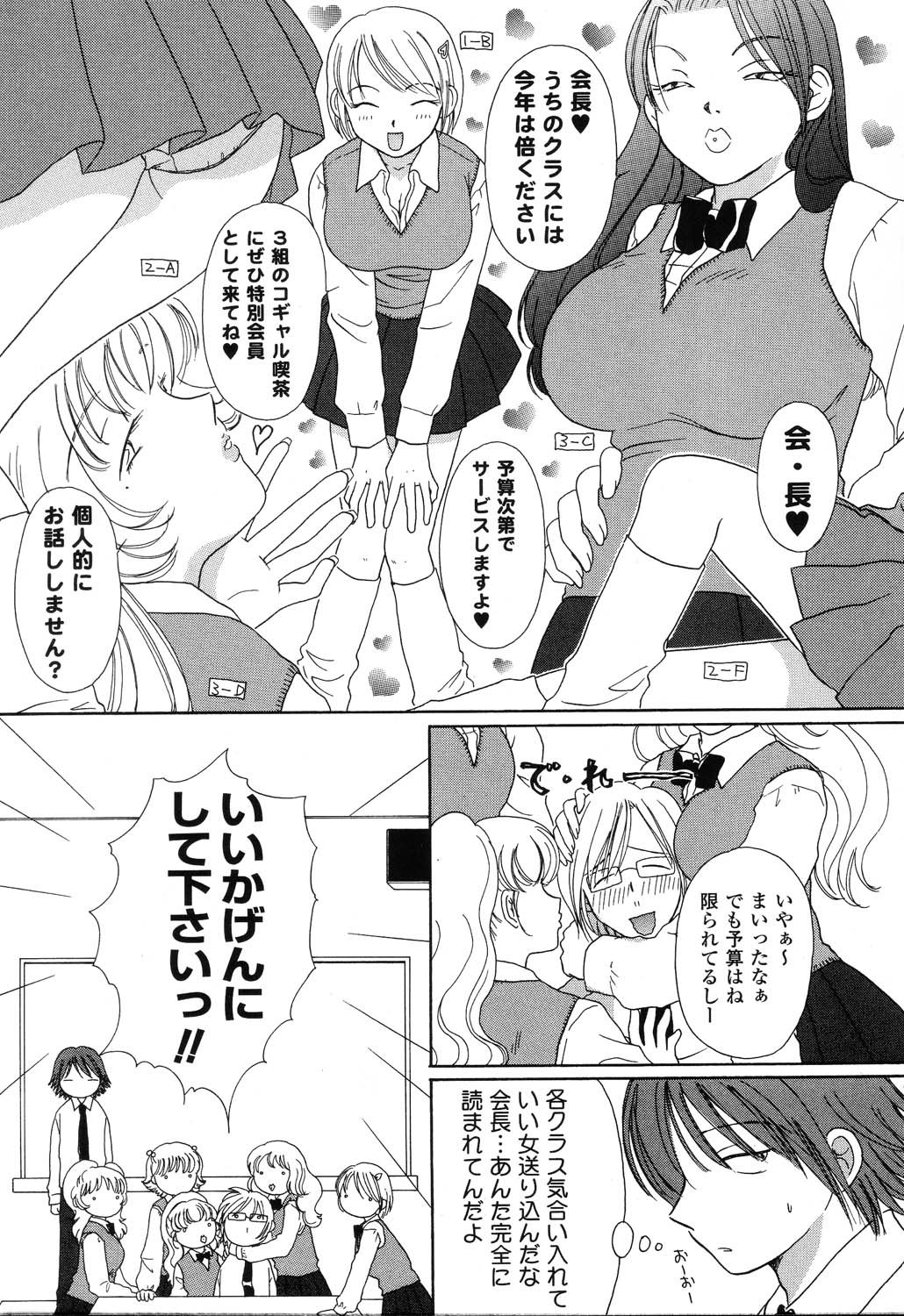 [アンソロジー] ぴゅあぷちっと Vol.22 委員長特集