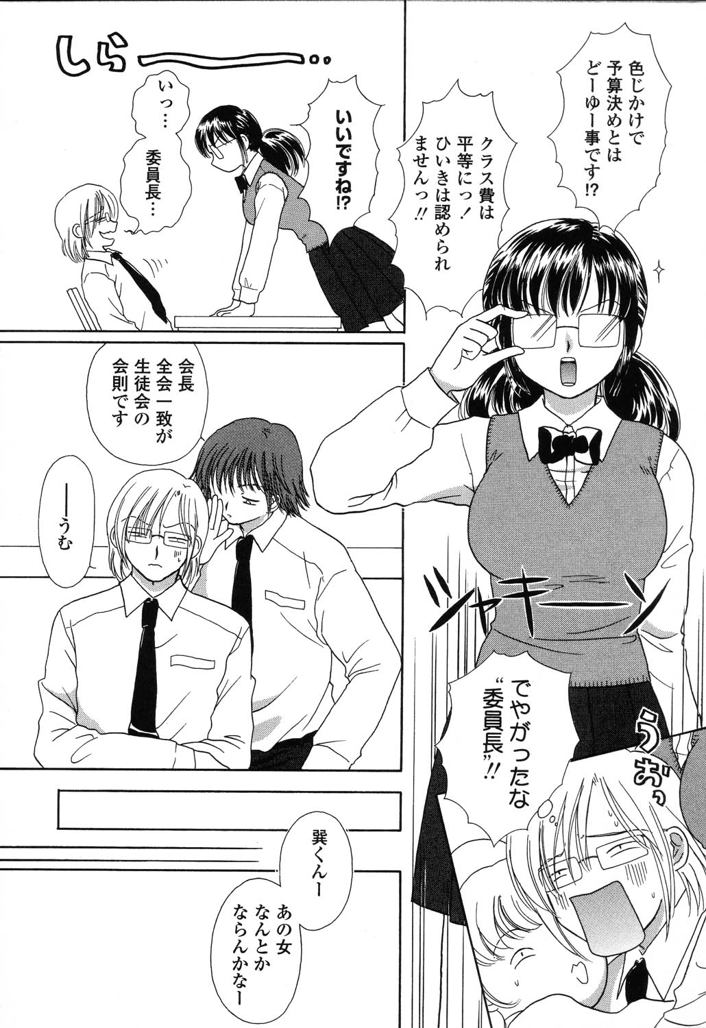 [アンソロジー] ぴゅあぷちっと Vol.22 委員長特集