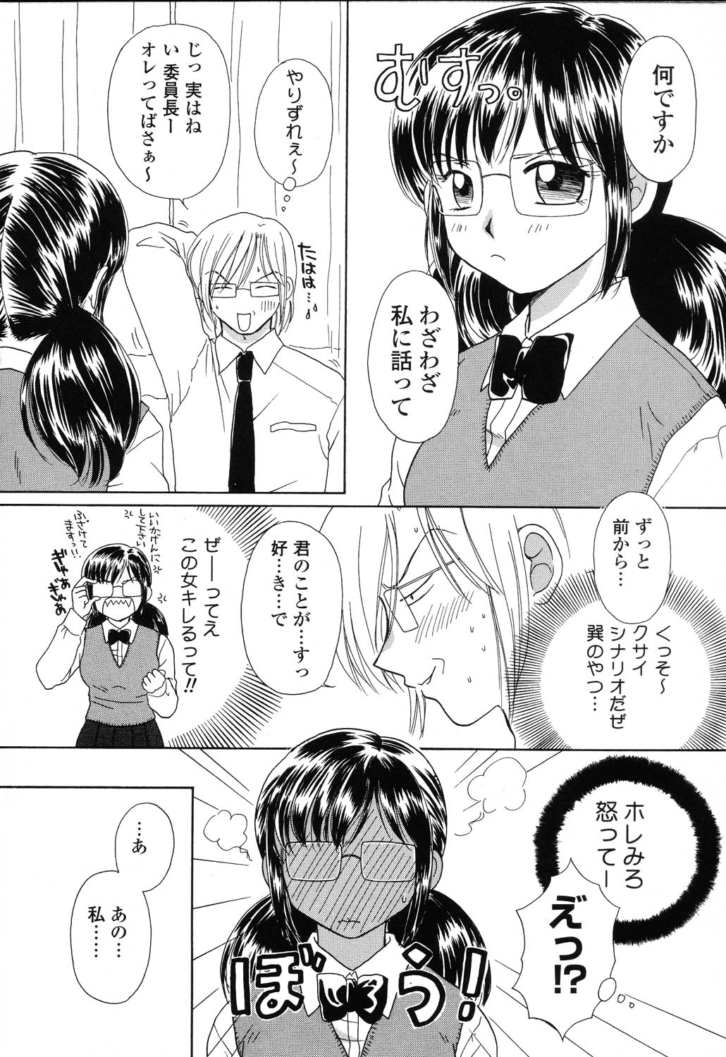 [アンソロジー] ぴゅあぷちっと Vol.22 委員長特集