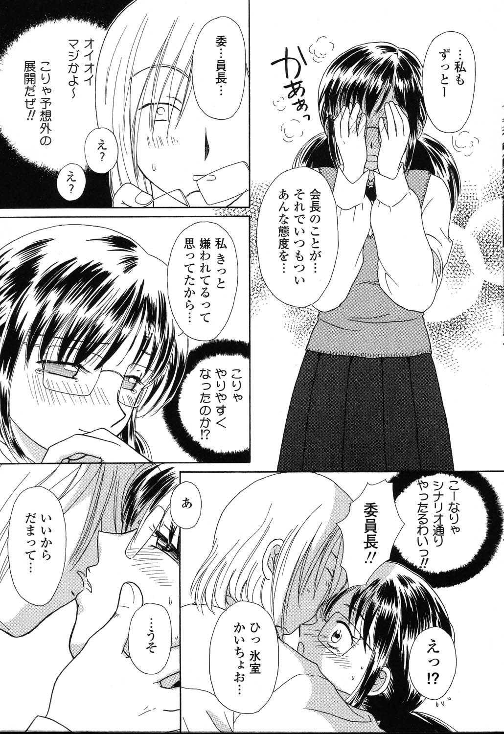 [アンソロジー] ぴゅあぷちっと Vol.22 委員長特集