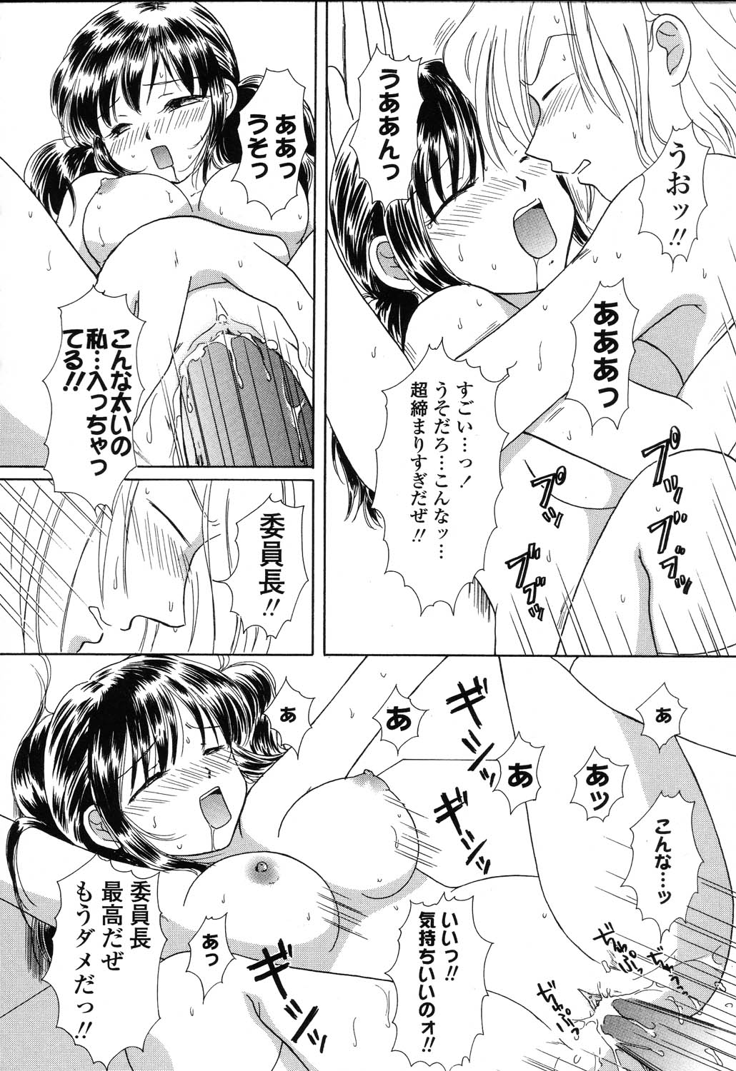 [アンソロジー] ぴゅあぷちっと Vol.22 委員長特集