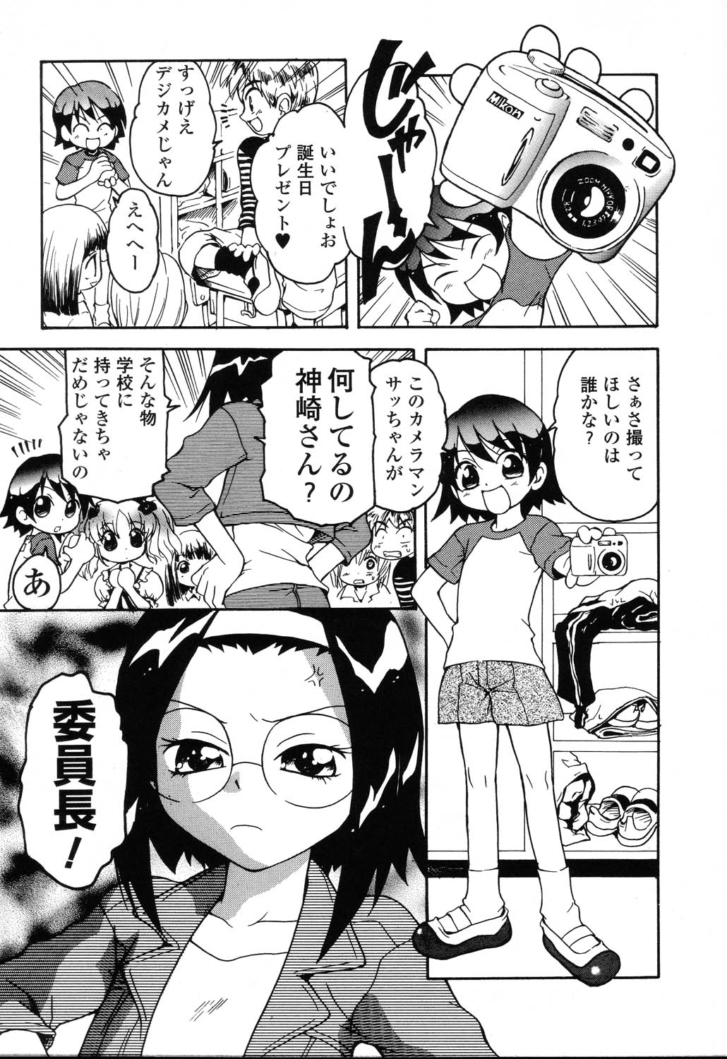 [アンソロジー] ぴゅあぷちっと Vol.22 委員長特集