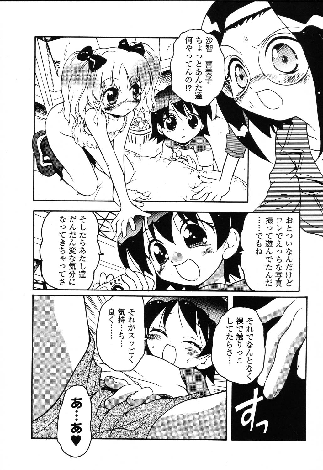 [アンソロジー] ぴゅあぷちっと Vol.22 委員長特集
