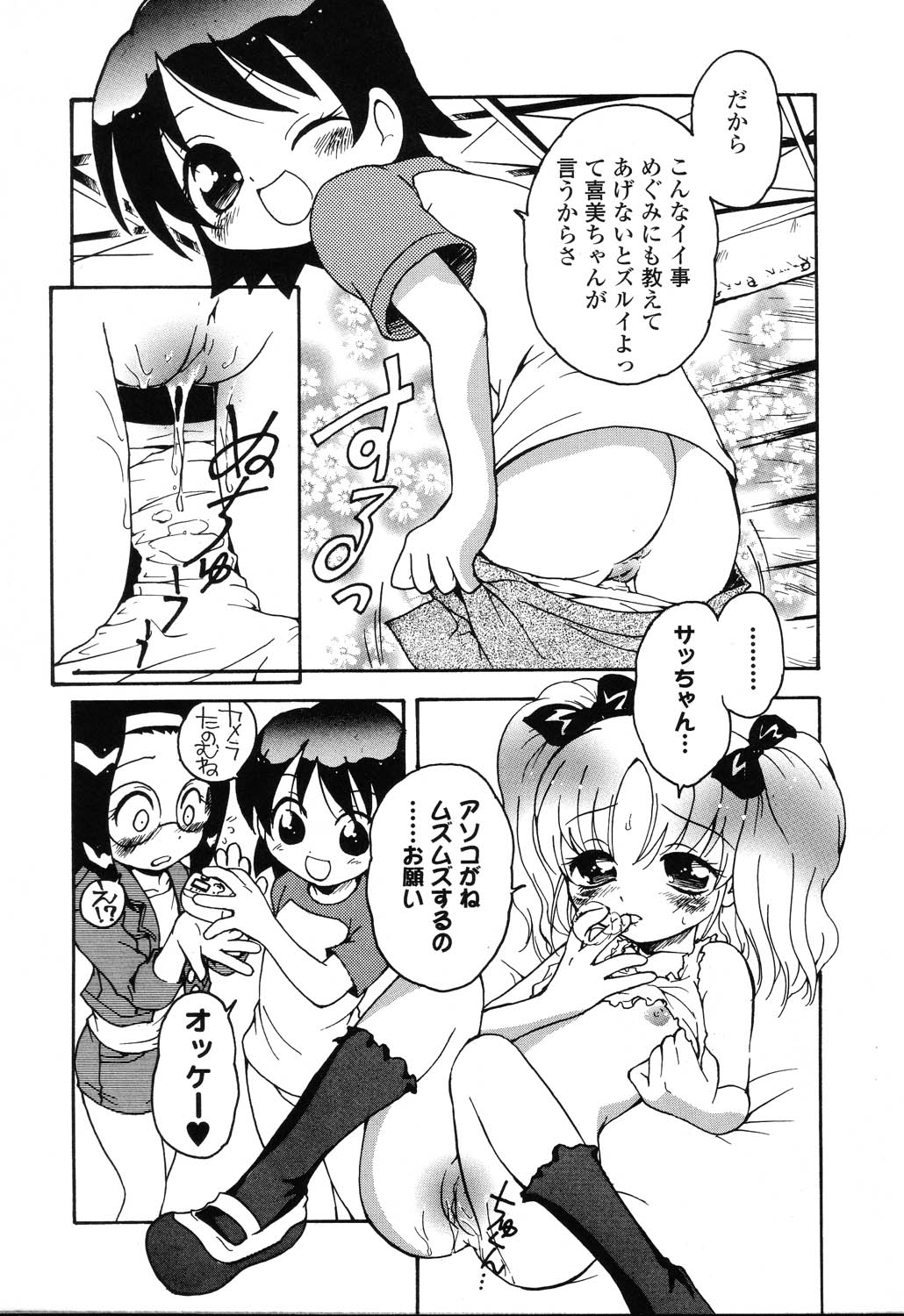 [アンソロジー] ぴゅあぷちっと Vol.22 委員長特集