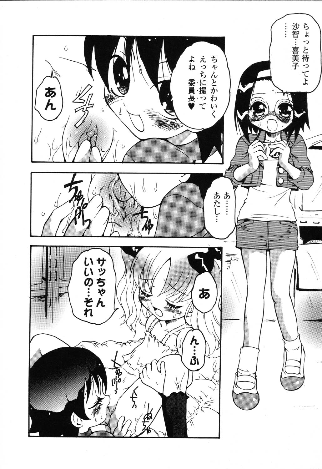 [アンソロジー] ぴゅあぷちっと Vol.22 委員長特集