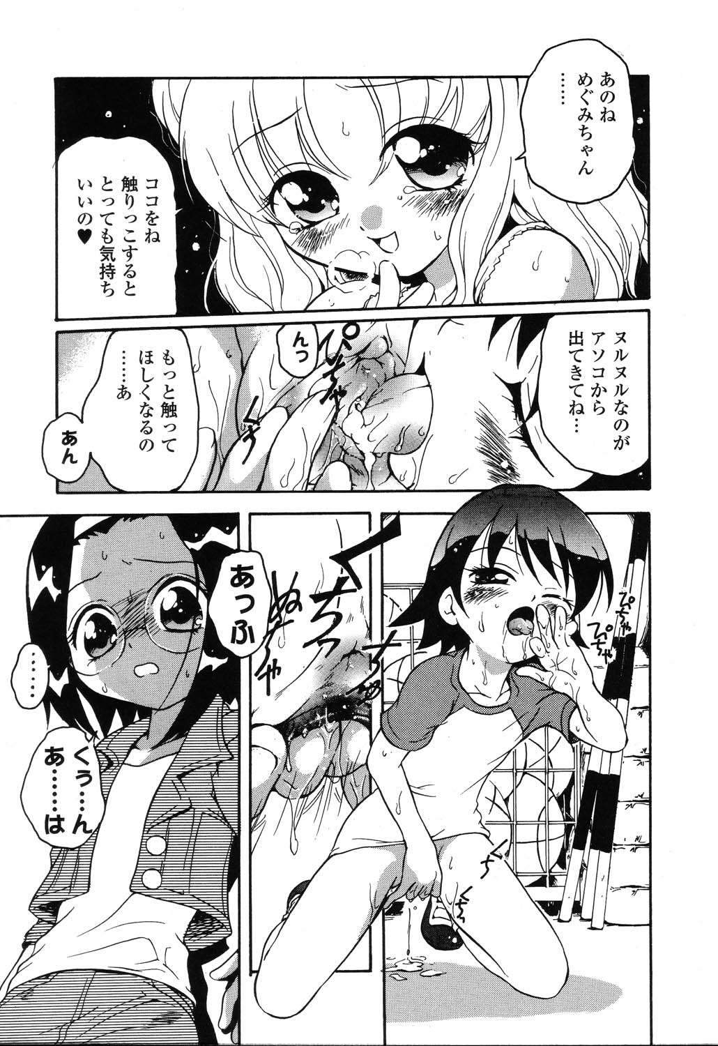 [アンソロジー] ぴゅあぷちっと Vol.22 委員長特集