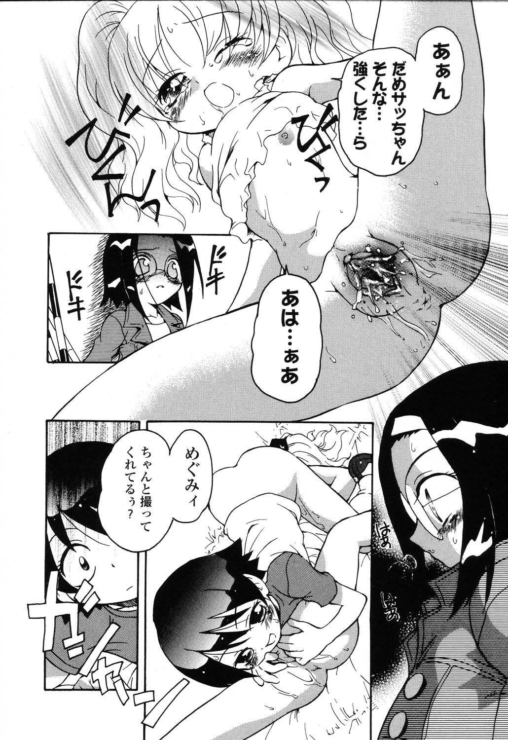 [アンソロジー] ぴゅあぷちっと Vol.22 委員長特集