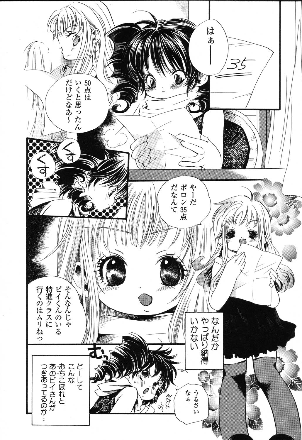 [アンソロジー] ぴゅあぷちっと Vol.22 委員長特集