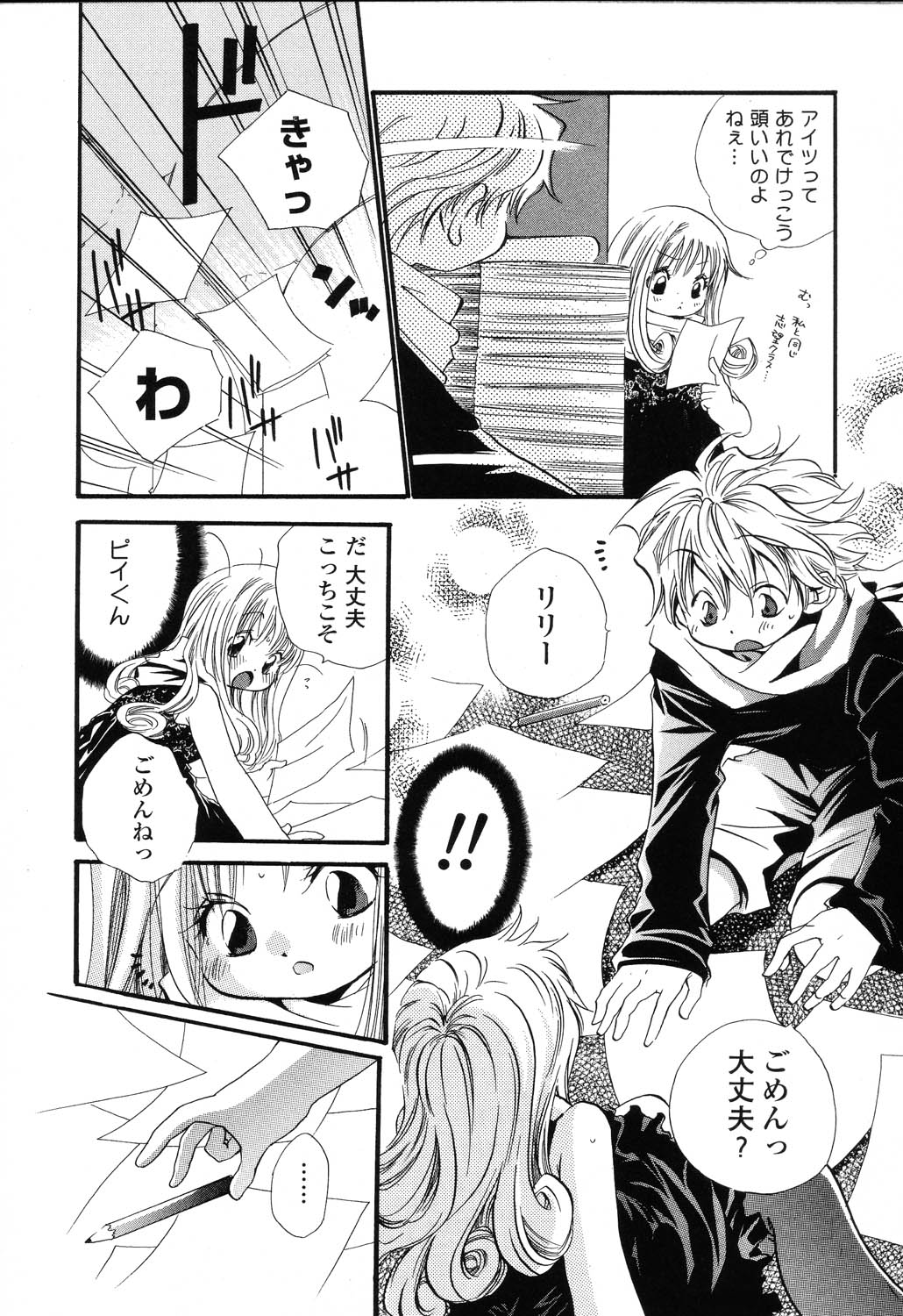 [アンソロジー] ぴゅあぷちっと Vol.22 委員長特集