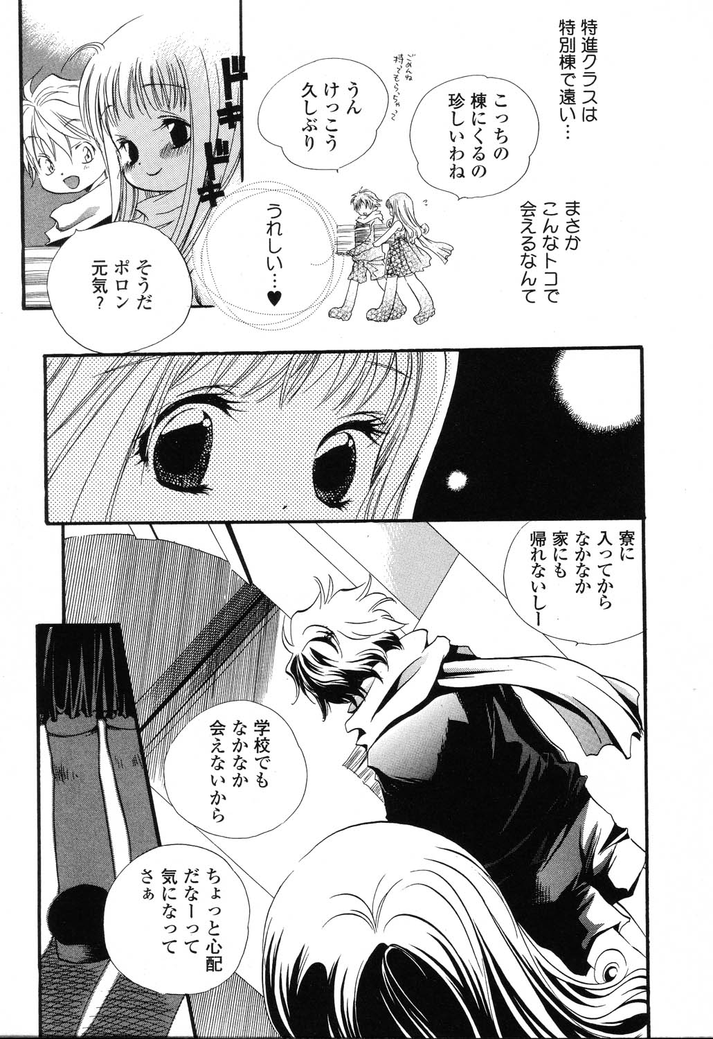 [アンソロジー] ぴゅあぷちっと Vol.22 委員長特集
