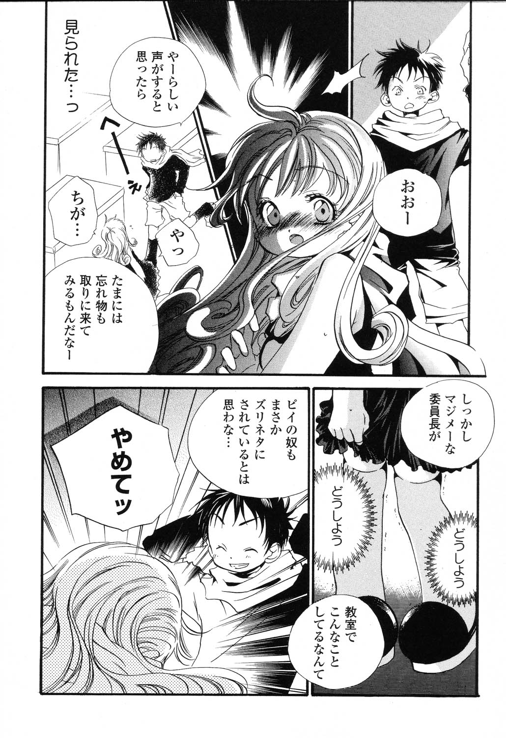 [アンソロジー] ぴゅあぷちっと Vol.22 委員長特集
