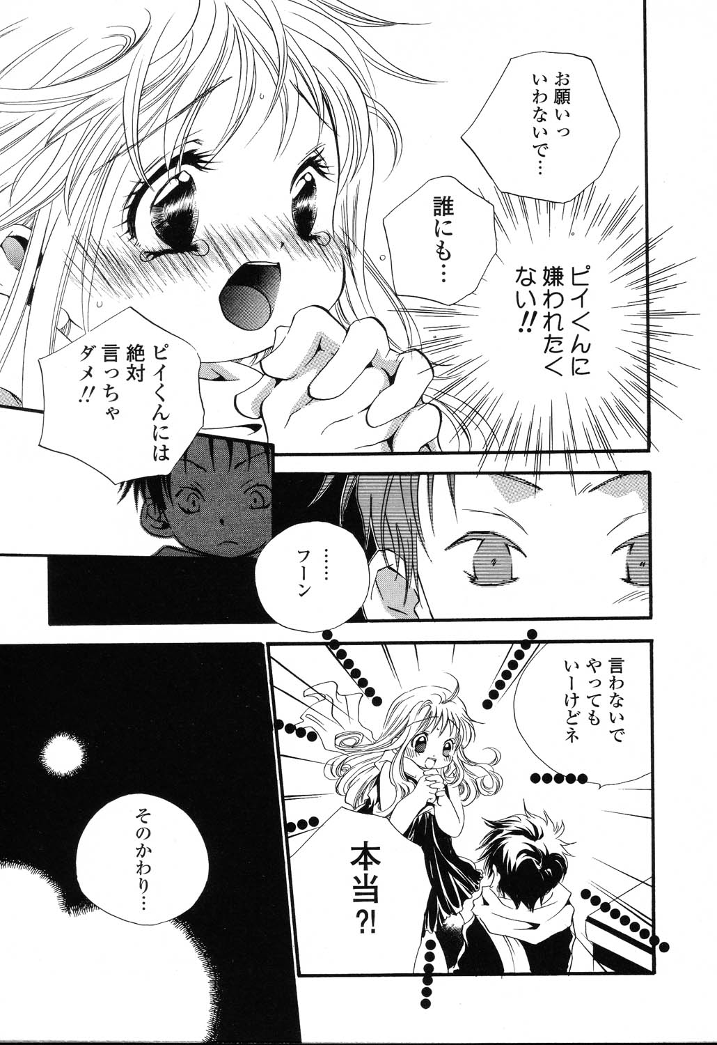 [アンソロジー] ぴゅあぷちっと Vol.22 委員長特集
