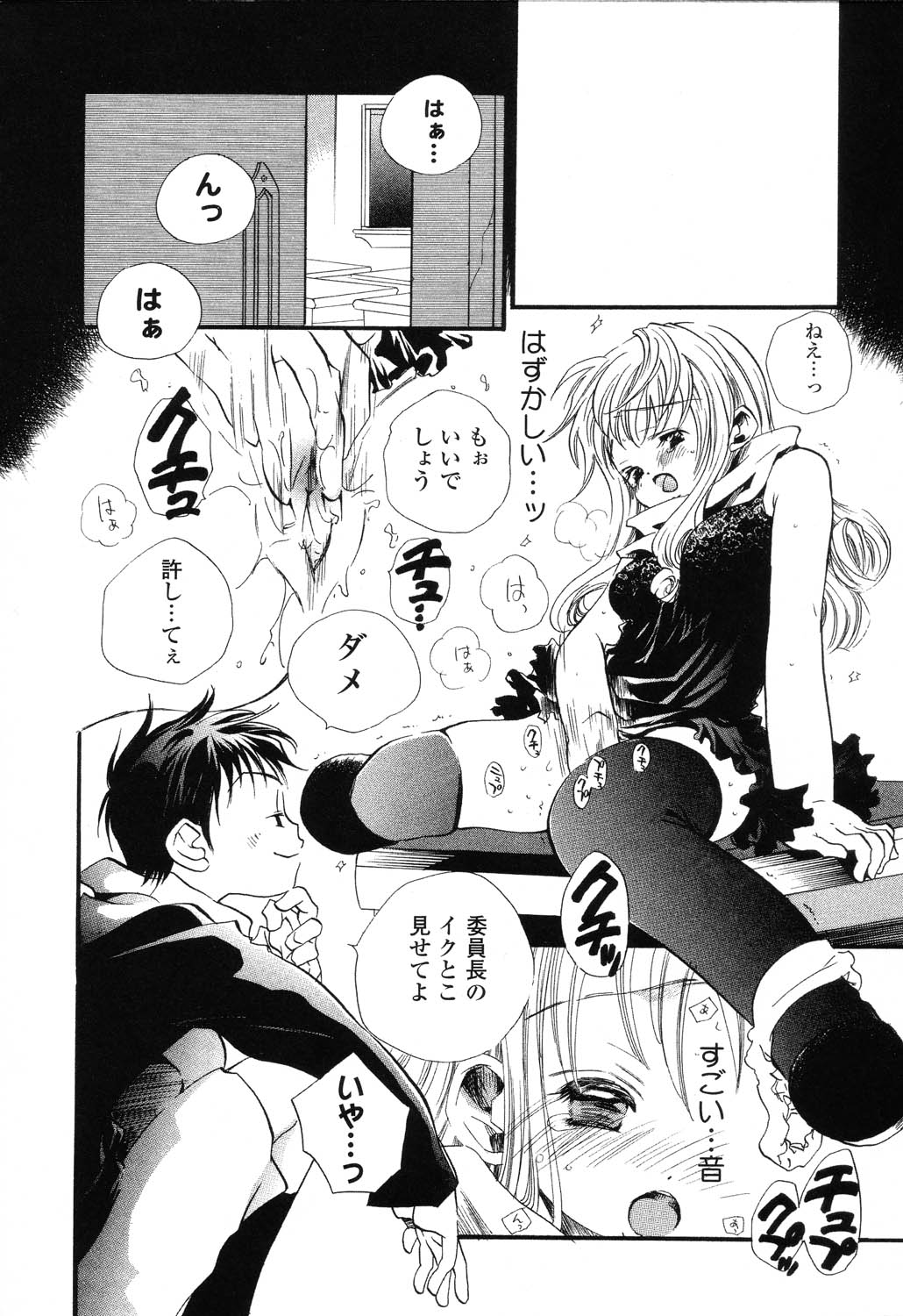 [アンソロジー] ぴゅあぷちっと Vol.22 委員長特集