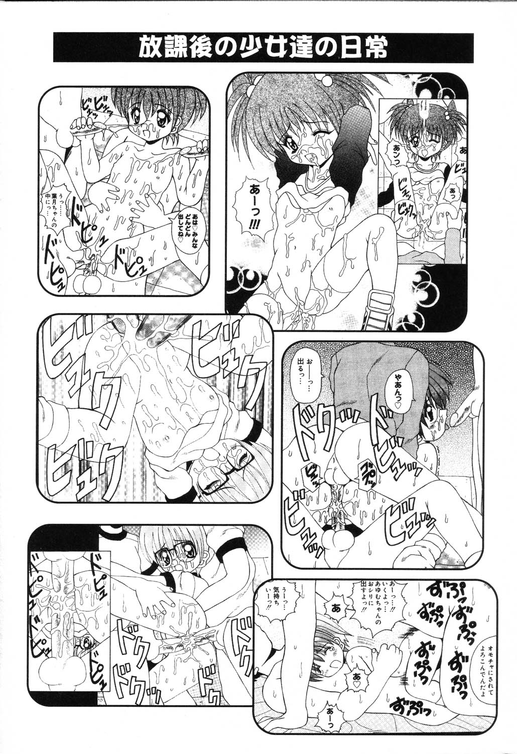 [アンソロジー] ぴゅあぷちっと Vol.22 委員長特集