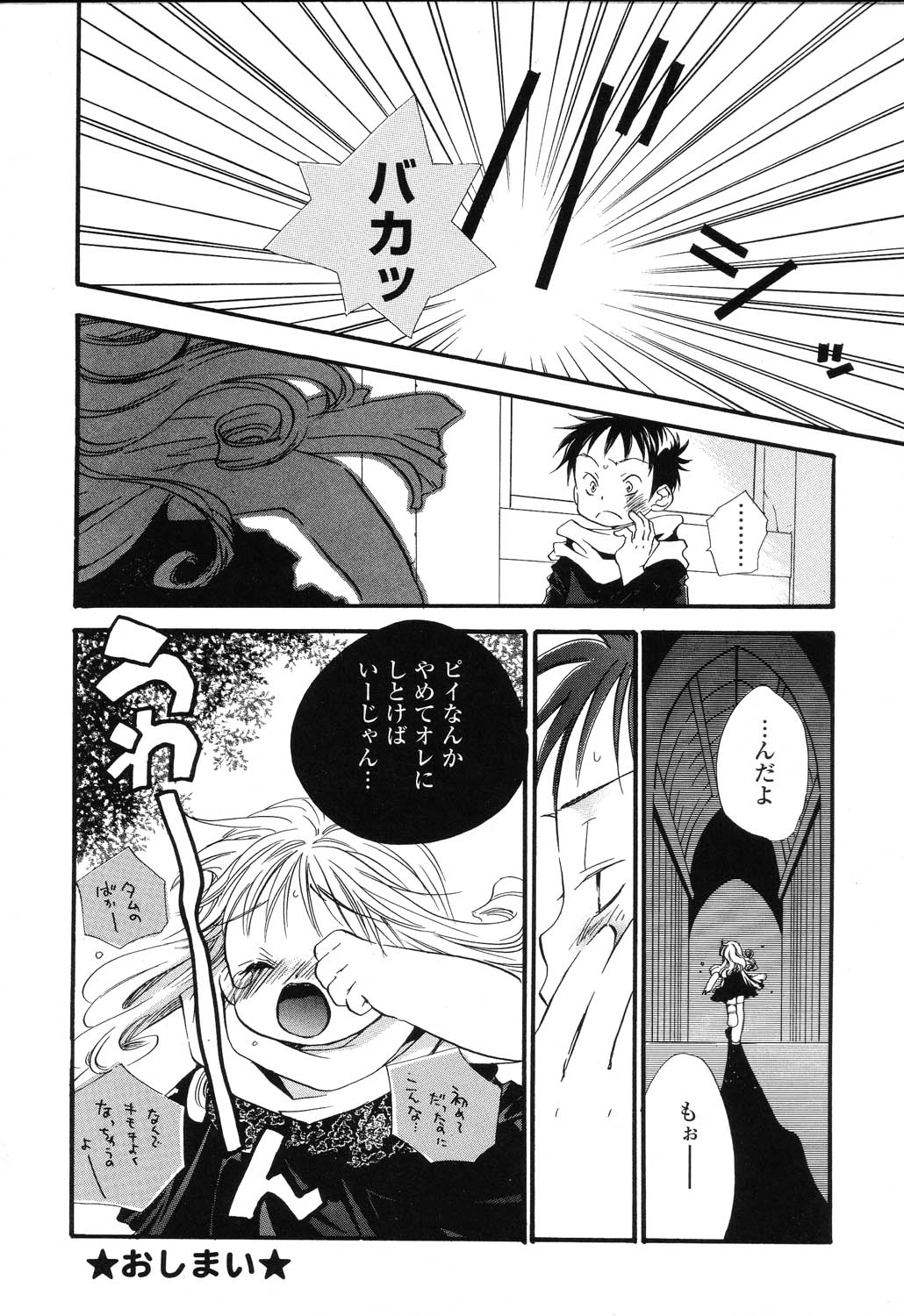 [アンソロジー] ぴゅあぷちっと Vol.22 委員長特集