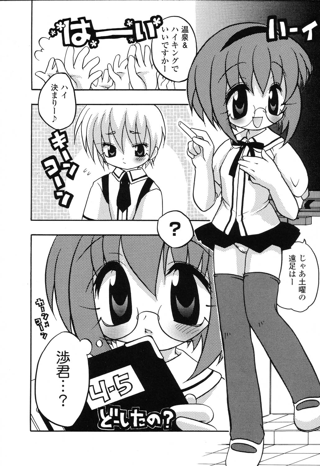 [アンソロジー] ぴゅあぷちっと Vol.22 委員長特集
