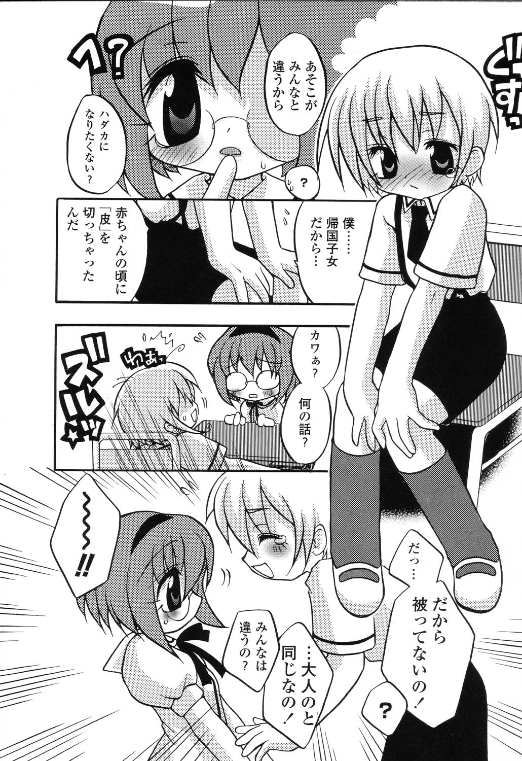 [アンソロジー] ぴゅあぷちっと Vol.22 委員長特集