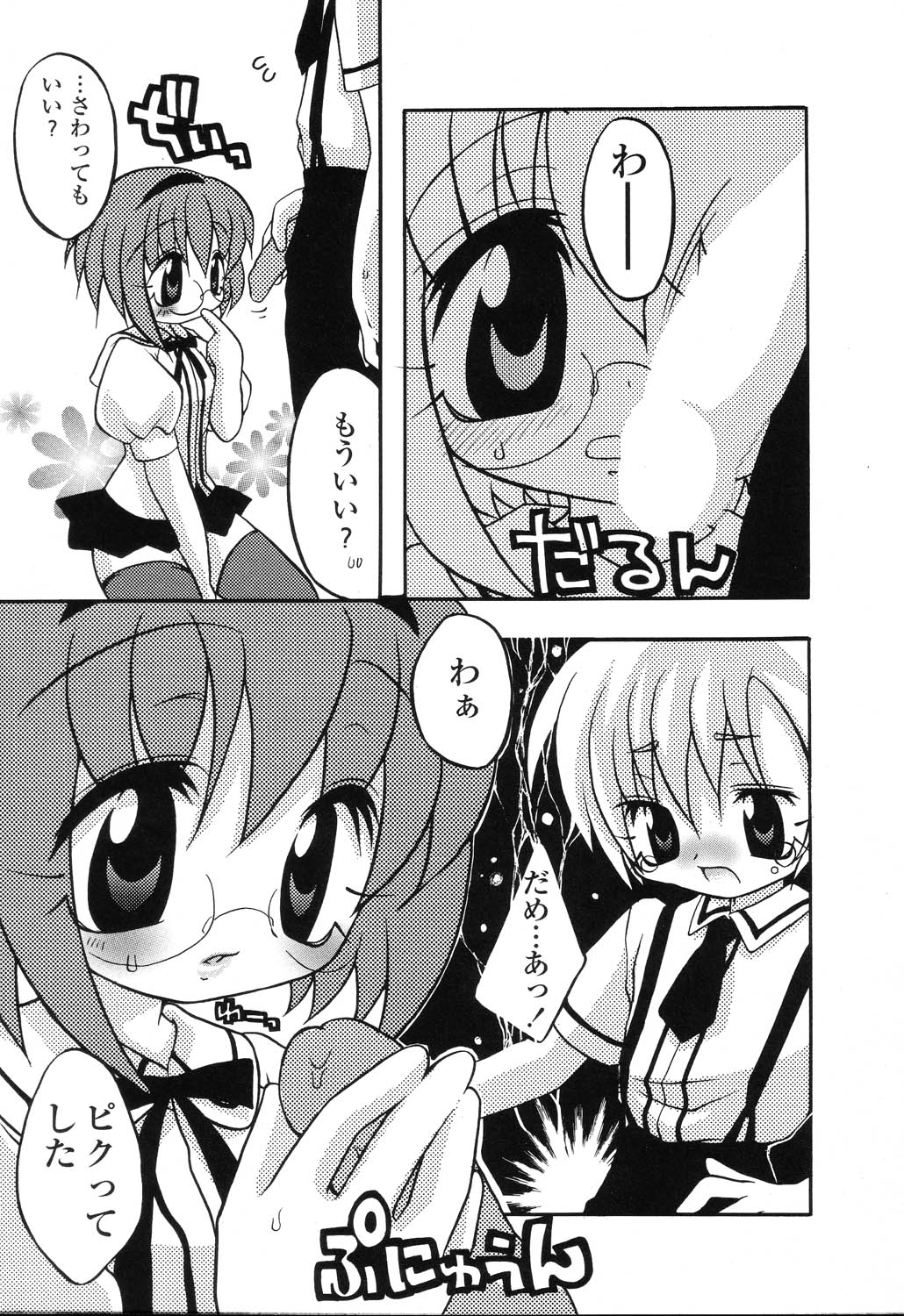[アンソロジー] ぴゅあぷちっと Vol.22 委員長特集