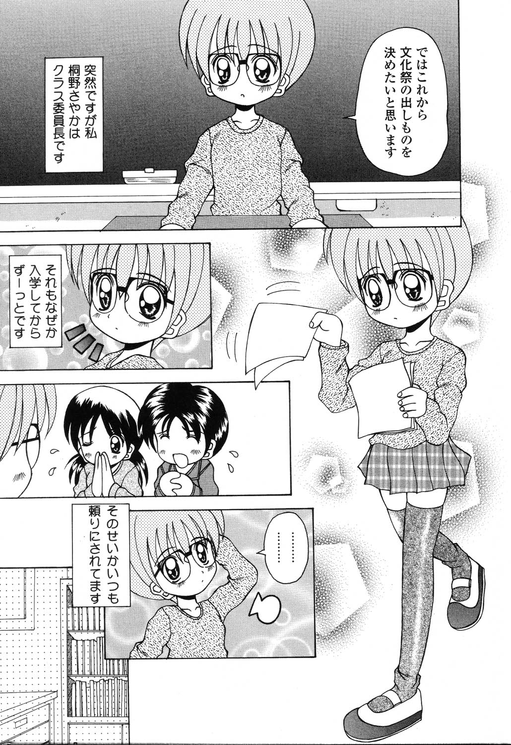 [アンソロジー] ぴゅあぷちっと Vol.22 委員長特集