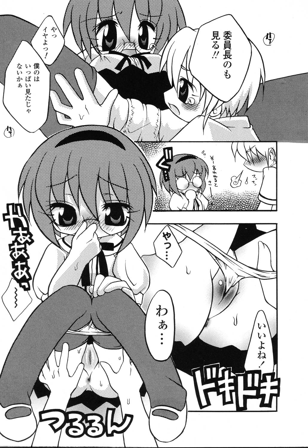 [アンソロジー] ぴゅあぷちっと Vol.22 委員長特集
