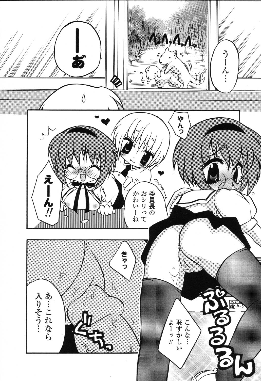 [アンソロジー] ぴゅあぷちっと Vol.22 委員長特集