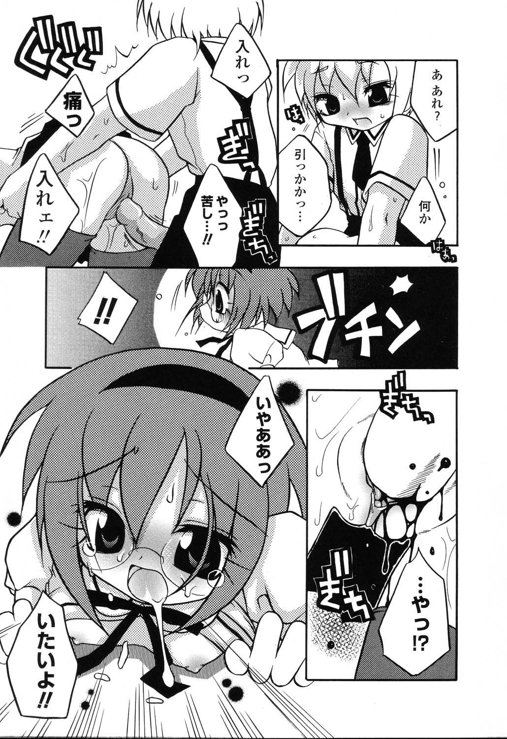 [アンソロジー] ぴゅあぷちっと Vol.22 委員長特集
